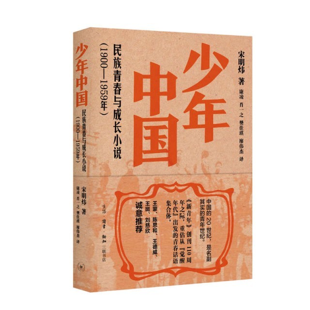 百年中國文學(xué)中的青春敘事，三聯(lián)出版《少年中國》《少女中國》