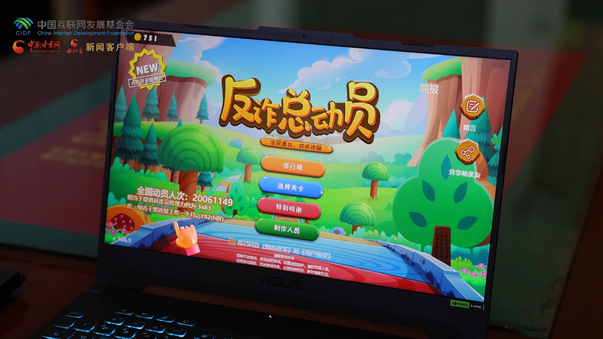 【甘快看】e法耀隴原|2000萬用戶打卡！蘭州公安“反詐總動員”游戲筑牢全民防騙“新防線” 