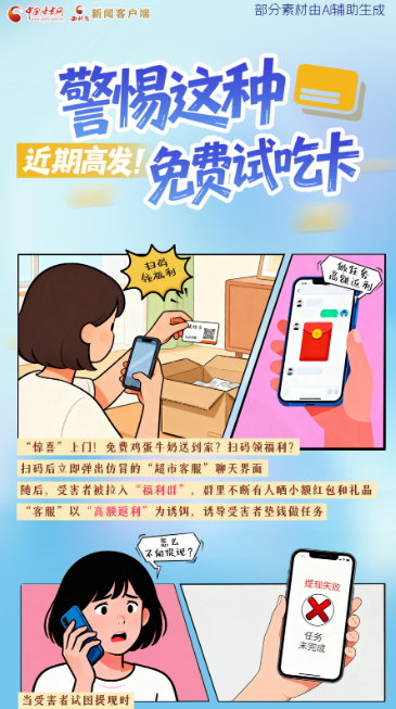 圖解|近期高發(fā)！警惕這種免費(fèi)試吃卡→