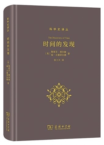 聽，時(shí)間流淌的聲音——評(píng)《時(shí)間的發(fā)現(xiàn)》