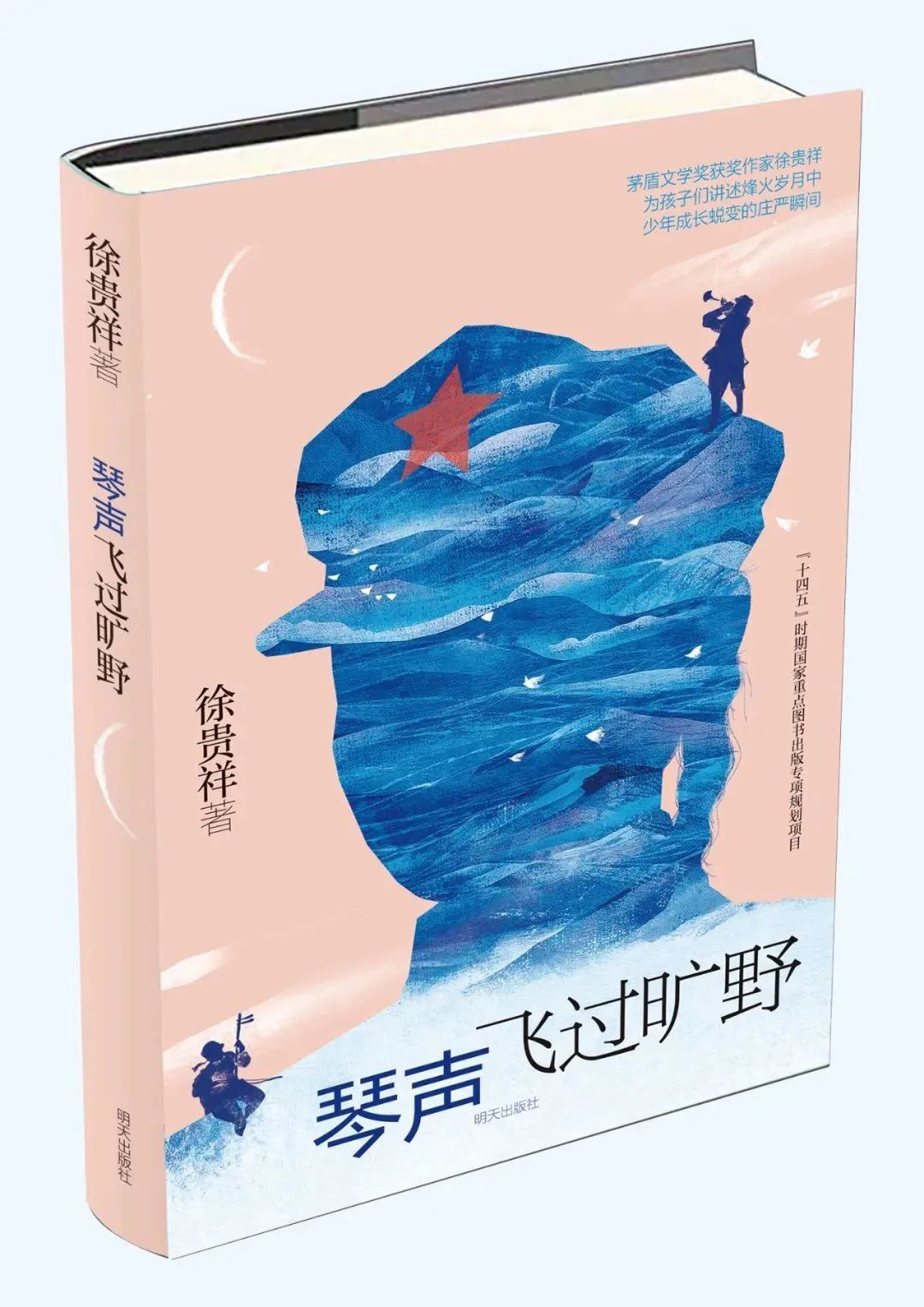 《琴聲飛過(guò)曠野》：書寫革命者對(duì)兒童成長(zhǎng)的深情守望