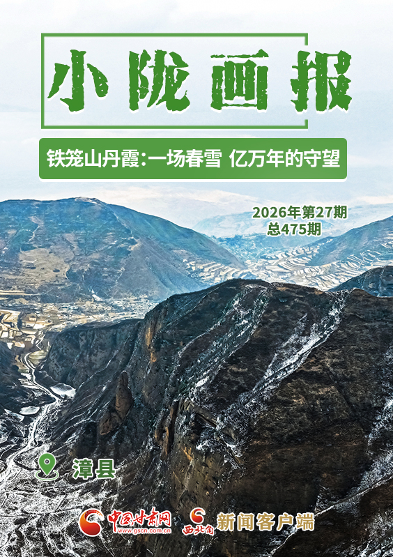 【小隴畫報·475期】鐵籠山丹霞：一場春雪，億萬年的守望