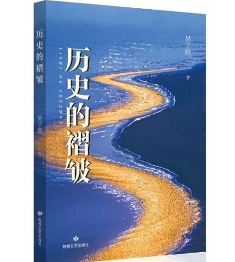 敦煌文藝出版社《歷史的褶皺》